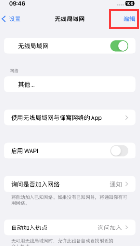 高埗镇苹果Wifi维修分享iPhone怎么关闭公共网络WiFi自动连接 