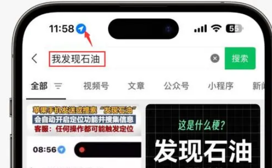 高埗镇苹果客服中心分享iPhone 输入“发现石油”触发定位