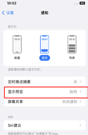 高埗镇苹果售后维修中心分享iPhone手机收不到通知怎么办 