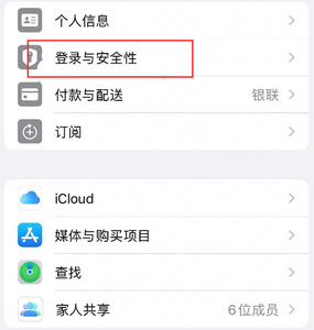 高埗镇苹果维修站分享手机号注册的Apple ID如何换成邮箱【图文教程】 