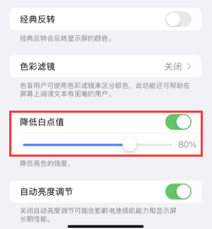 高埗镇苹果电池维修分享iPhone省电巧妙设置降低白点值 