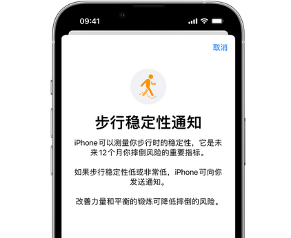 高埗镇iPhone手机维修如何在iPhone开启'步行稳定性通知' 