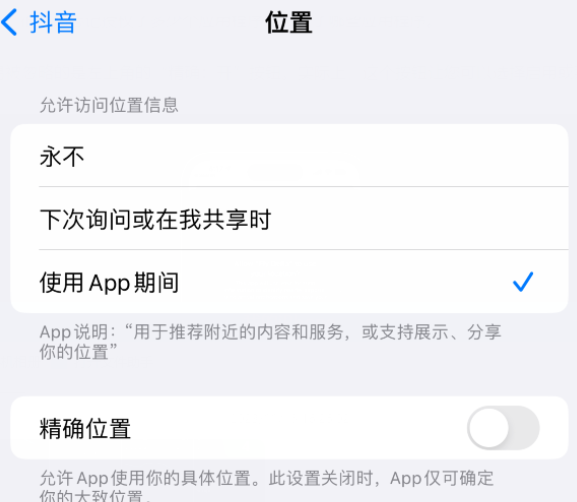 高埗镇apple服务如何检查iPhone中哪些应用程序正在使用位置