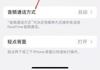 高埗镇苹果蓝牙维修店分享iPhone设置蓝牙设备接听电话方法