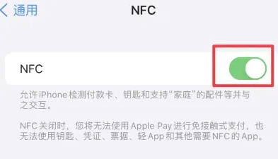 高埗镇苹果维修服务分享iPhone15NFC功能开启方法 