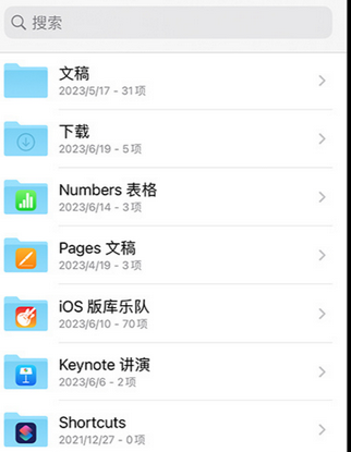高埗镇apple维修中心分享iPhone文件应用中存储和找到下载文件