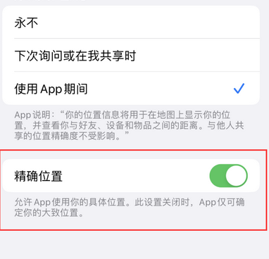 高埗镇苹果服务中心分享iPhone查找应用定位不准确怎么办 