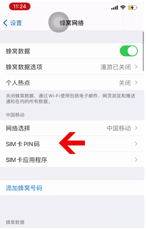 高埗镇苹果14维修网分享如何给iPhone14的SIM卡设置密码 