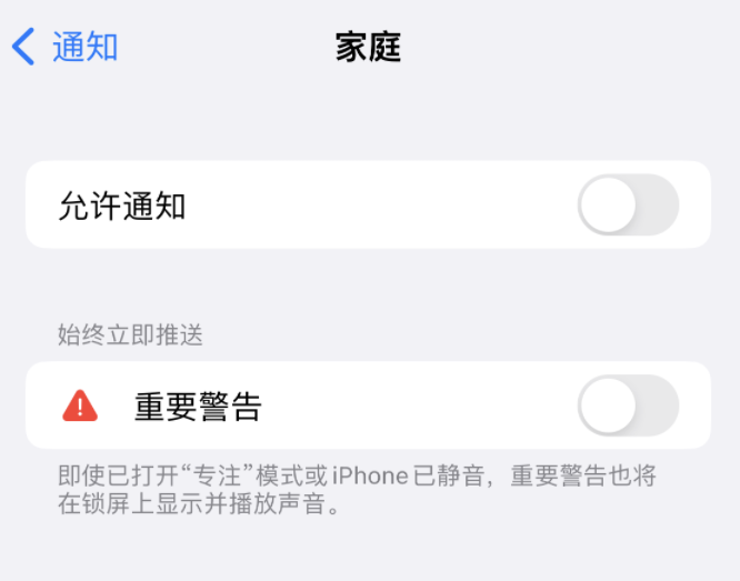 高埗镇苹果14维修分享iPhone14系列机型弹出“家庭”警告后卡死如何解决 