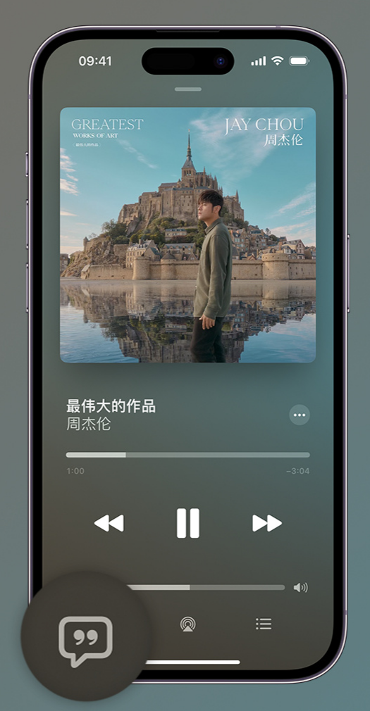 高埗镇iphone维修分享如何在iPhone上使用Apple Music全新唱歌功能 