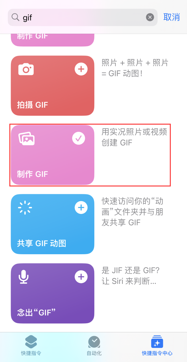 高埗镇苹果手机维修分享iOS16小技巧:在iPhone上制作GIF图片 