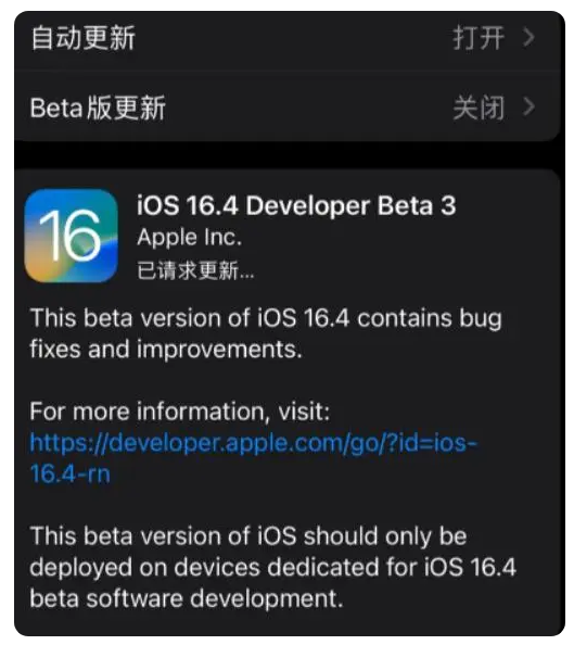 高埗镇苹果手机维修分享：iOS16.4Beta3更新了什么内容？ 