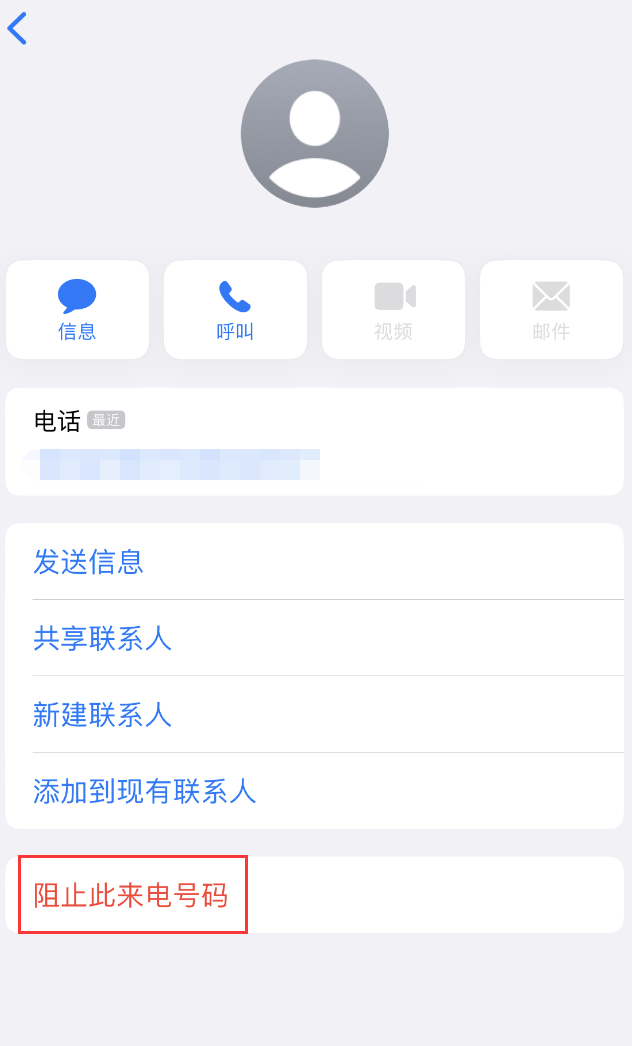 高埗镇苹果手机维修分享：iPhone 拒收陌生人 iMessage 信息的方法 