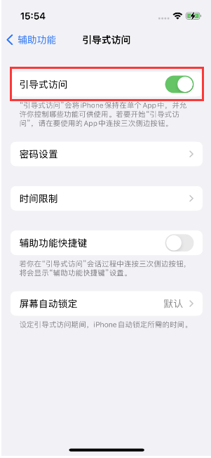 高埗镇苹果14维修店分享iPhone 14引导式访问按三下没反应怎么办 