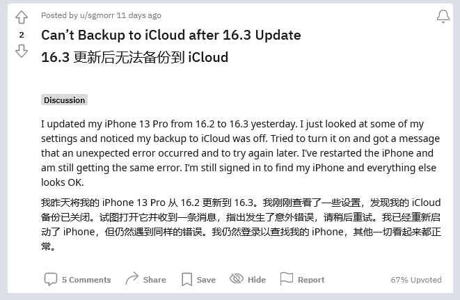 高埗镇苹果手机维修分享iOS 16.3 升级后多项 iCloud 服务无法同步怎么办 