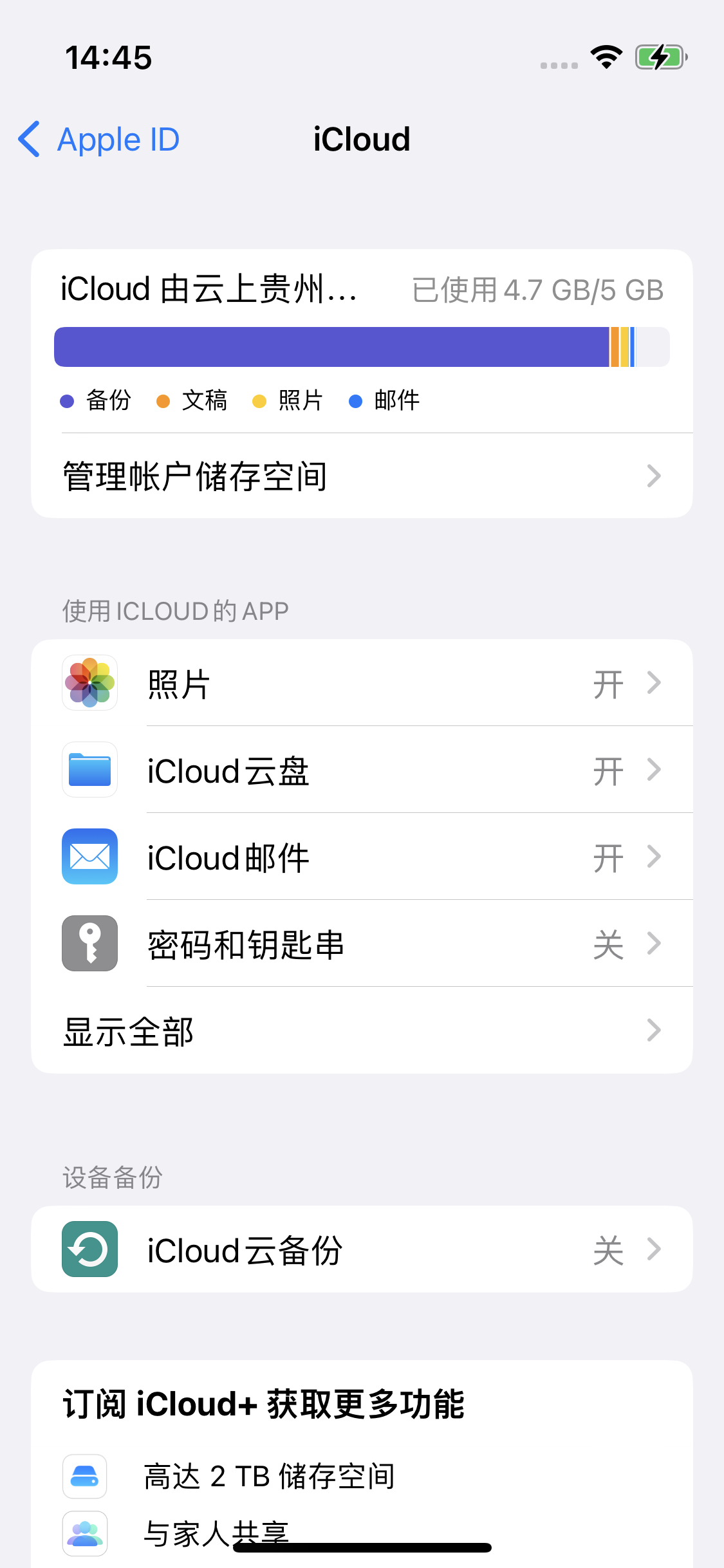 高埗镇苹果14维修分享iPhone 14 开启iCloud钥匙串方法 