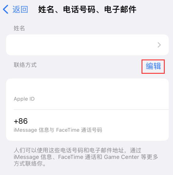 高埗镇苹果手机维修点分享iPhone 上更新 Apple ID的方法 