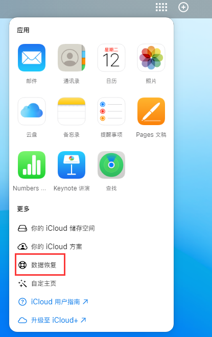 高埗镇苹果手机维修分享iPhone 小技巧：通过苹果 iCloud 官网恢复已删除的文件 