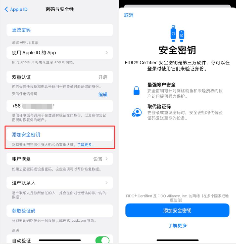 高埗镇苹果服务网点分享物理安全密钥有什么用？iOS 16.3新增支持物理安全密钥会更安全吗？ 