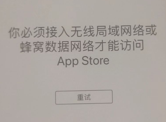 高埗镇苹果服务网点分享无法在 iPhone 上打开 App Store 怎么办 