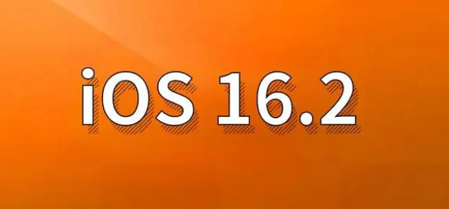 高埗镇苹果手机维修分享哪些机型建议升级到iOS 16.2版本 