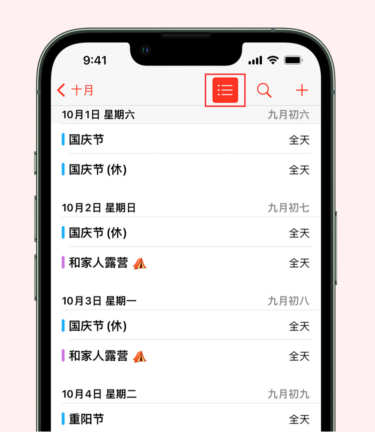 高埗镇苹果手机维修分享如何在 iPhone 日历中查看节假日和调休时间 