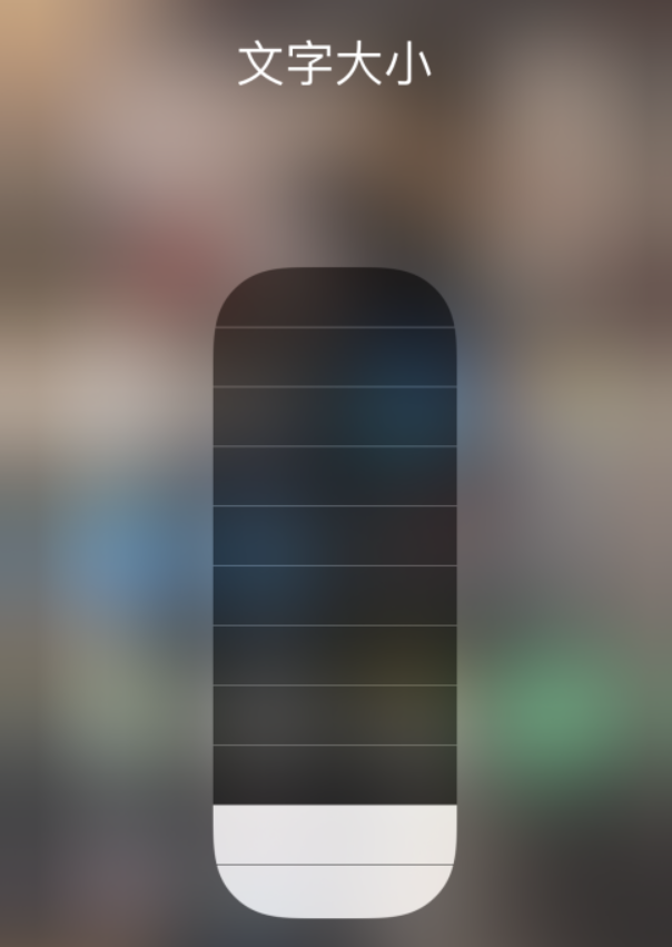 高埗镇苹果手机维修分享小技巧：在 iPhone 控制中心快速调节字体大小 