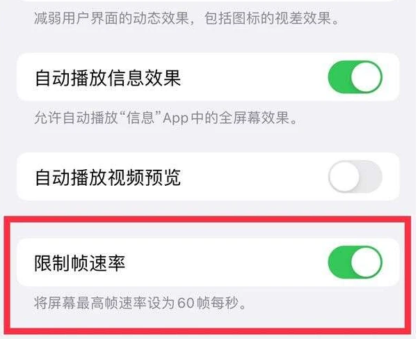 高埗镇苹果13维修分享iPhone13 Pro高刷是否可以手动控制 