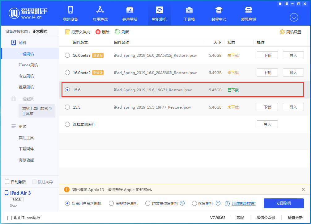 高埗镇苹果手机维修分享iOS15.6正式版更新内容及升级方法 
