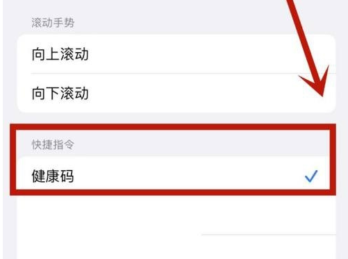 高埗镇苹果手机维修分享iPhone 13轻点两下打开健康码方法教程 