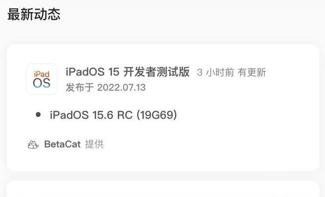 高埗镇苹果手机维修分享苹果iOS 15.6 RC版更新建议 
