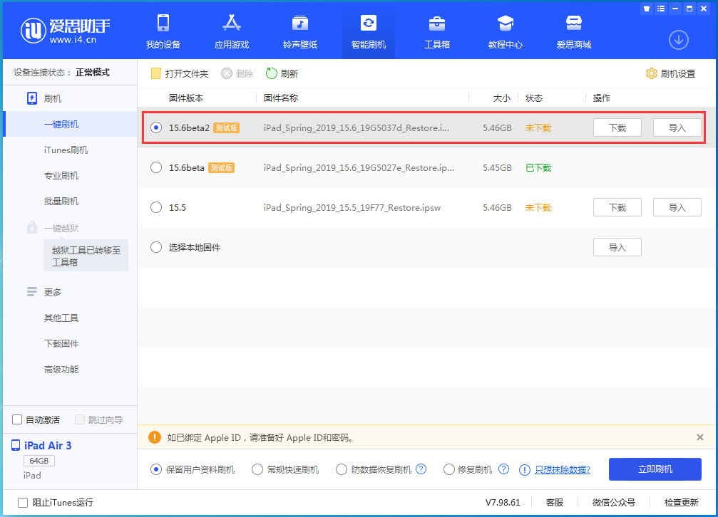 高埗镇苹果手机维修分享iOS15.6 Beta 2更新内容及升级方法 
