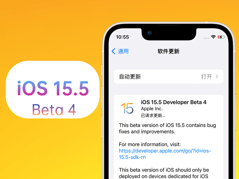 高埗镇苹果手机维修分享iOS 15.5 Beta4优缺点汇总 