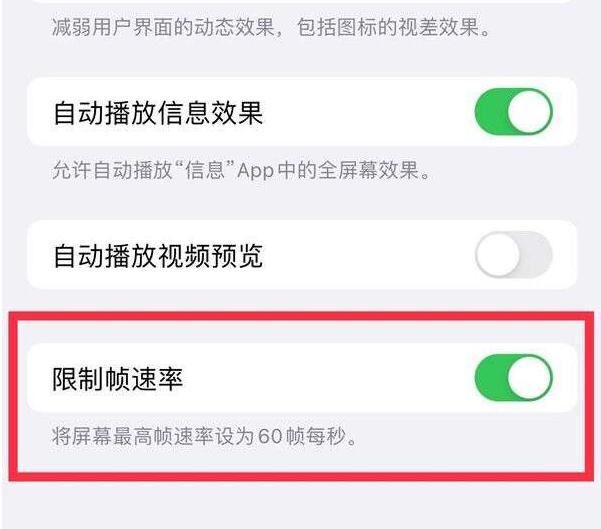 高埗镇苹果13维修分享iPhone13 Pro高刷设置方法 
