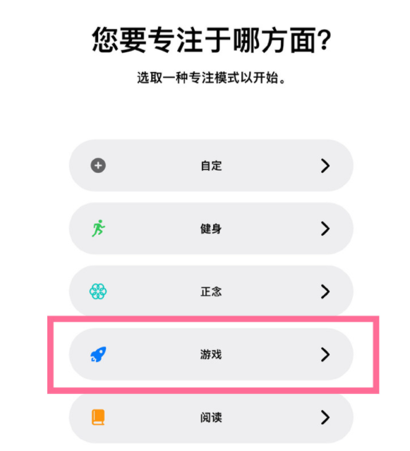 高埗镇苹果手机维修分享iPhone 13有游戏专注模式吗 