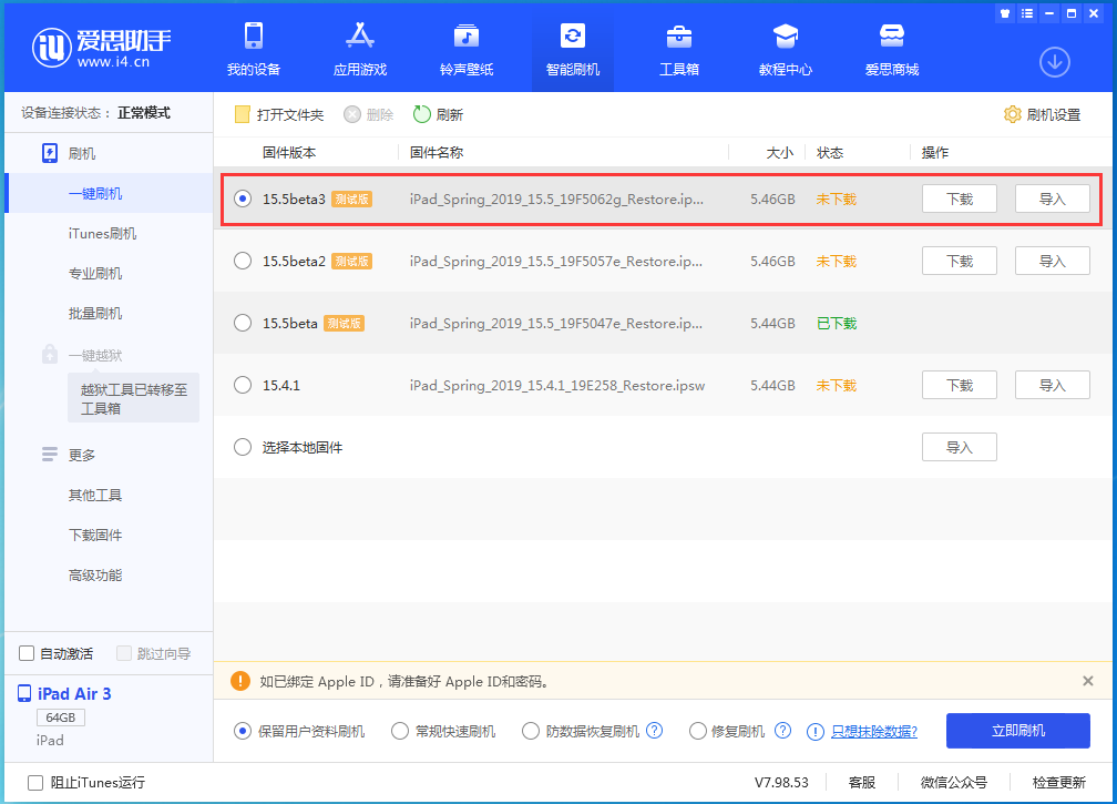 高埗镇苹果手机维修分享iOS15.5 Beta 3更新内容及升级方法 