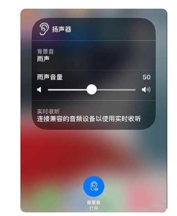 高埗镇苹果手机维修分享iOS 15中的背景音功能有什么用 