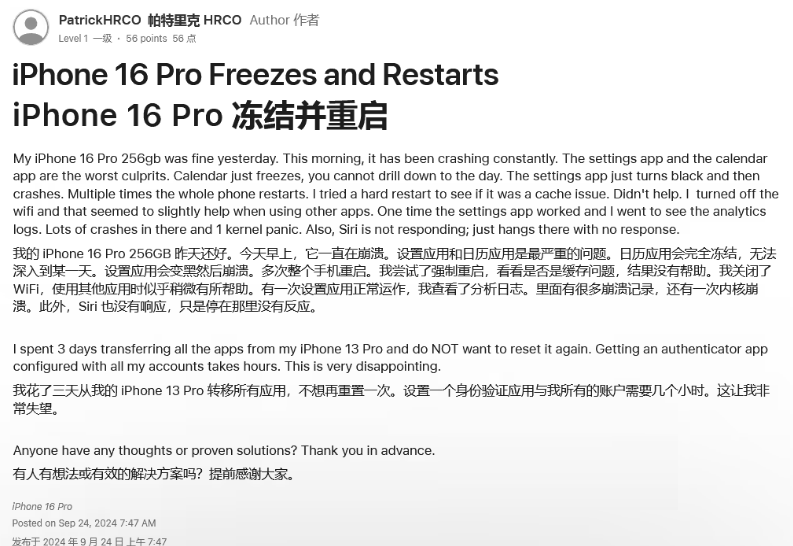 高埗镇苹果16维修分享iPhone 16 Pro / Max 用户遇随机卡死 / 重启问题 