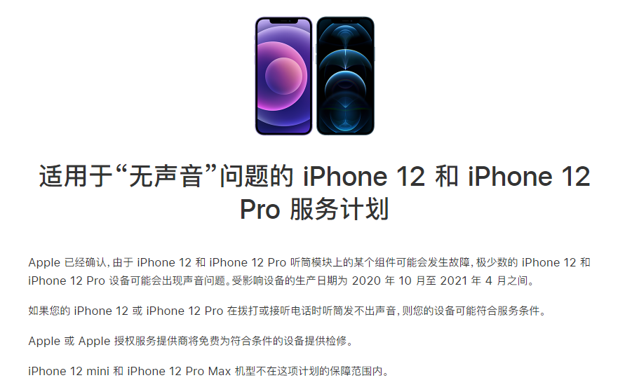 高埗镇苹果手机维修分享iPhone 12/Pro 拨打或接听电话时无声音怎么办 