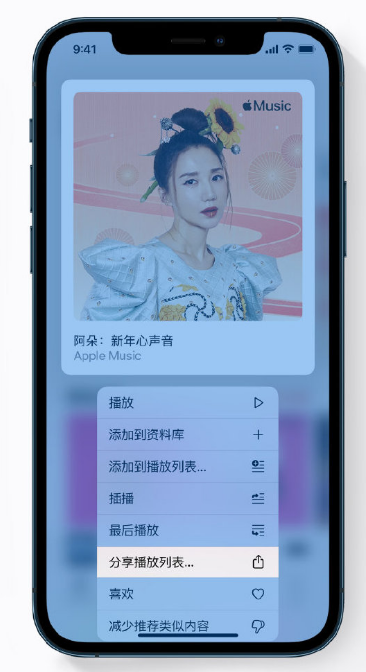 高埗镇苹果手机维修分享Apple Music 新增新年歌单，快来分享给好友 