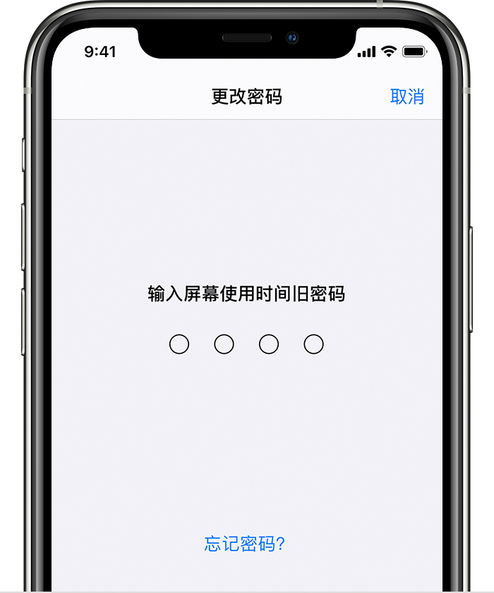 高埗镇苹果手机维修分享iOS 14 忘记屏幕使用时间密码怎么办 