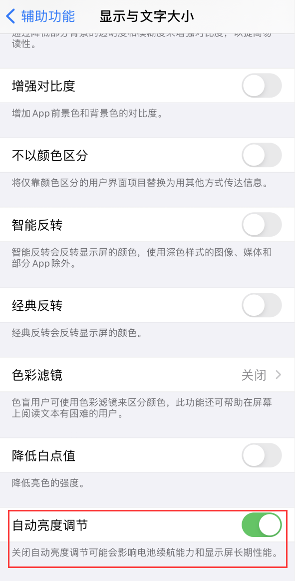 高埗镇苹果手机维修分享iPhone 自动亮度调节失灵怎么办 