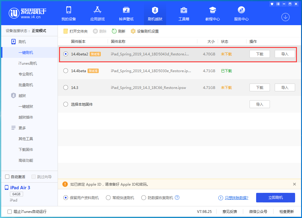 高埗镇苹果手机维修分享iOS 14.4 Beta 2更新内容及升级方法 