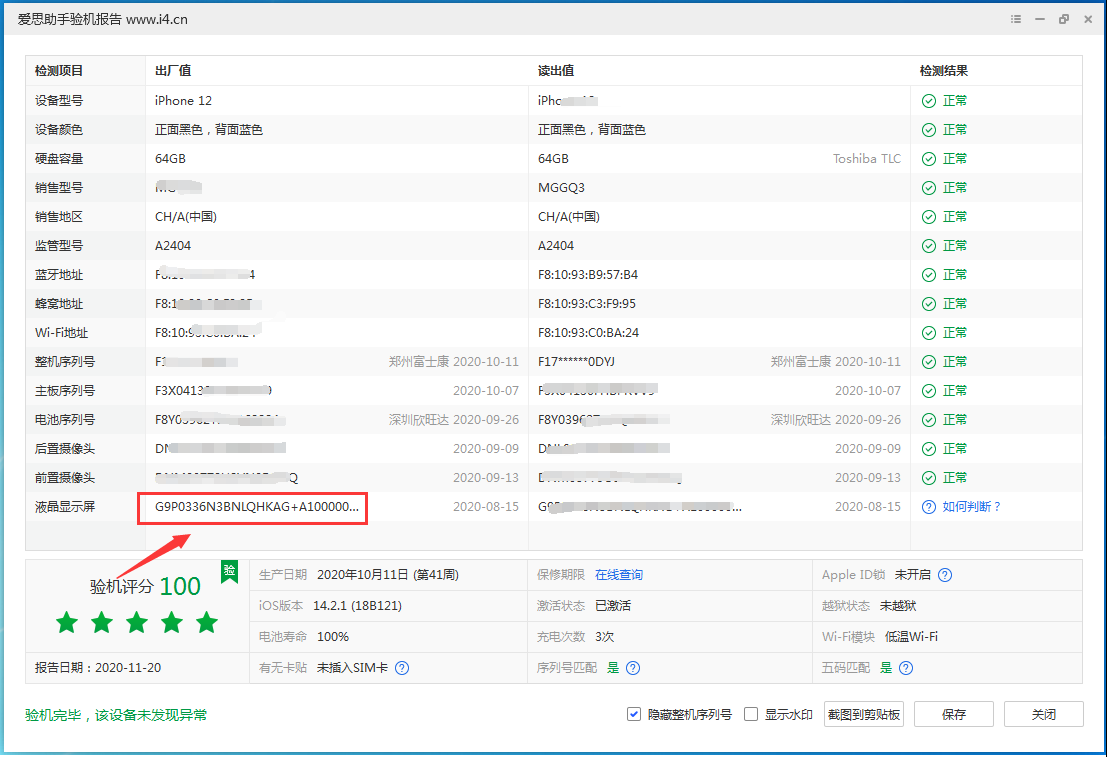 高埗镇苹果手机维修分享iPhone12全系列屏幕变绿是什么原因造成的 