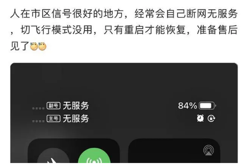 高埗镇苹果手机维修分享iPhone12经常进入无服务状态怎么办 