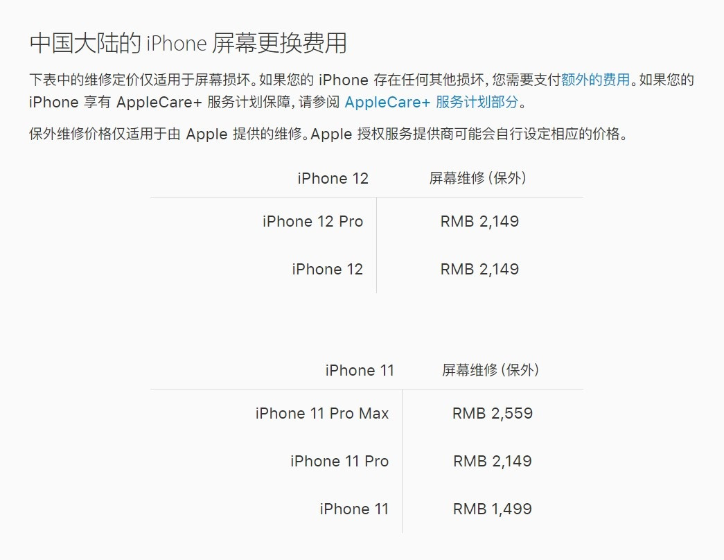 高埗镇苹果手机维修分享iPhone 12/12 Pro 更换屏幕多少钱 