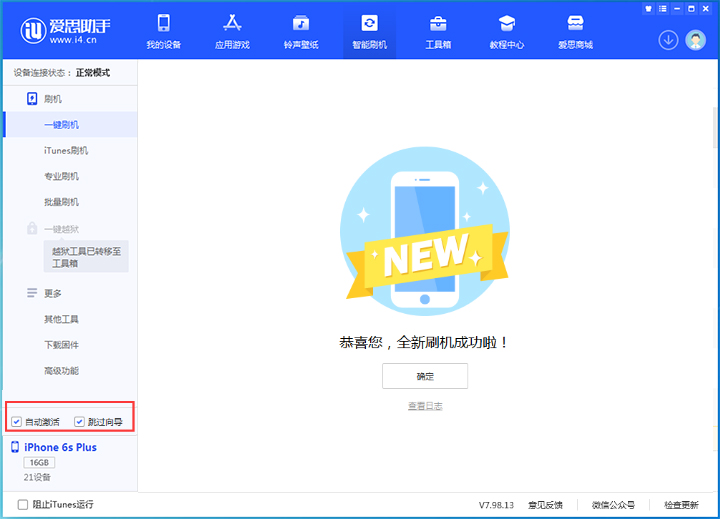 高埗镇苹果手机维修分享iOS 15.7.8 正式版升级_iOS 15.7.8 正式版一键刷机教程 
