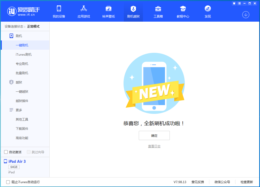 高埗镇苹果手机维修分享iOS 15.7.1 RC版升级_iOS 15.7.1 RC版一键刷机教程 