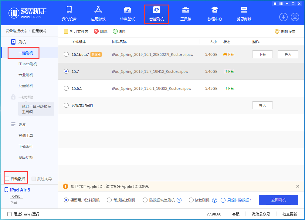 高埗镇苹果手机维修分享iOS 15.7正式版刷机_iOS 15.7正式版一键升级教程 