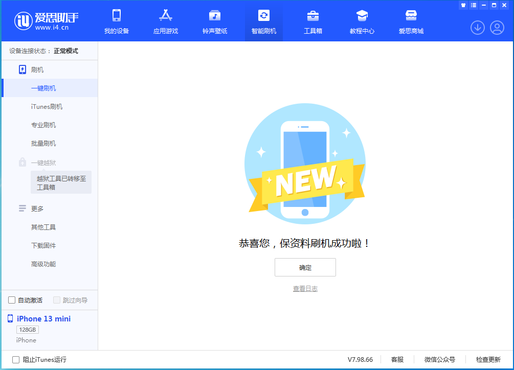 高埗镇苹果手机维修分享iOS 16 RC版升级_iOS 16 RC版一键刷机教程 